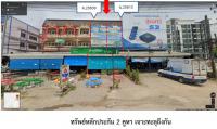 ขายที่ดินพร้อมสิ่งปลูกสร้าง